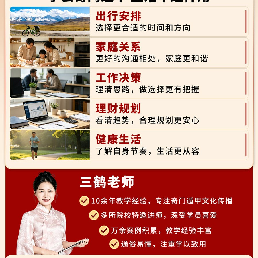 奇门遁甲生活应用与三鹤老师介绍
